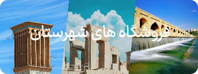 ارسال رایگان چرم مشهد