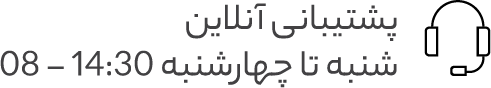 پشتیبانی آنلاین چرم مشهد